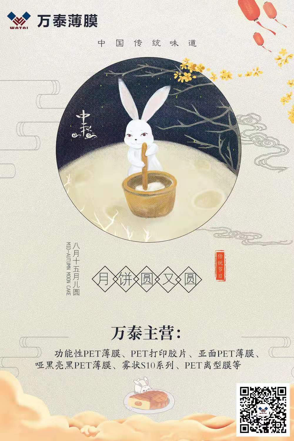 中秋將至，萬泰電子：預祝大家中秋節快樂！