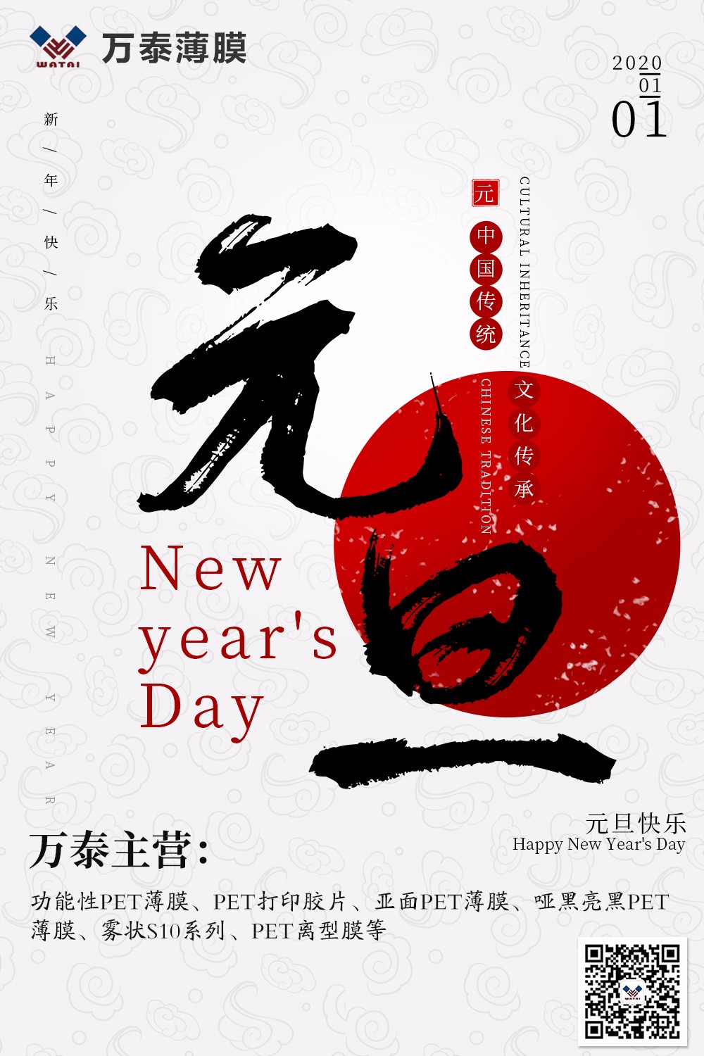 慶元旦，2020年萬泰電子與您攜手共創(chuàng)輝煌