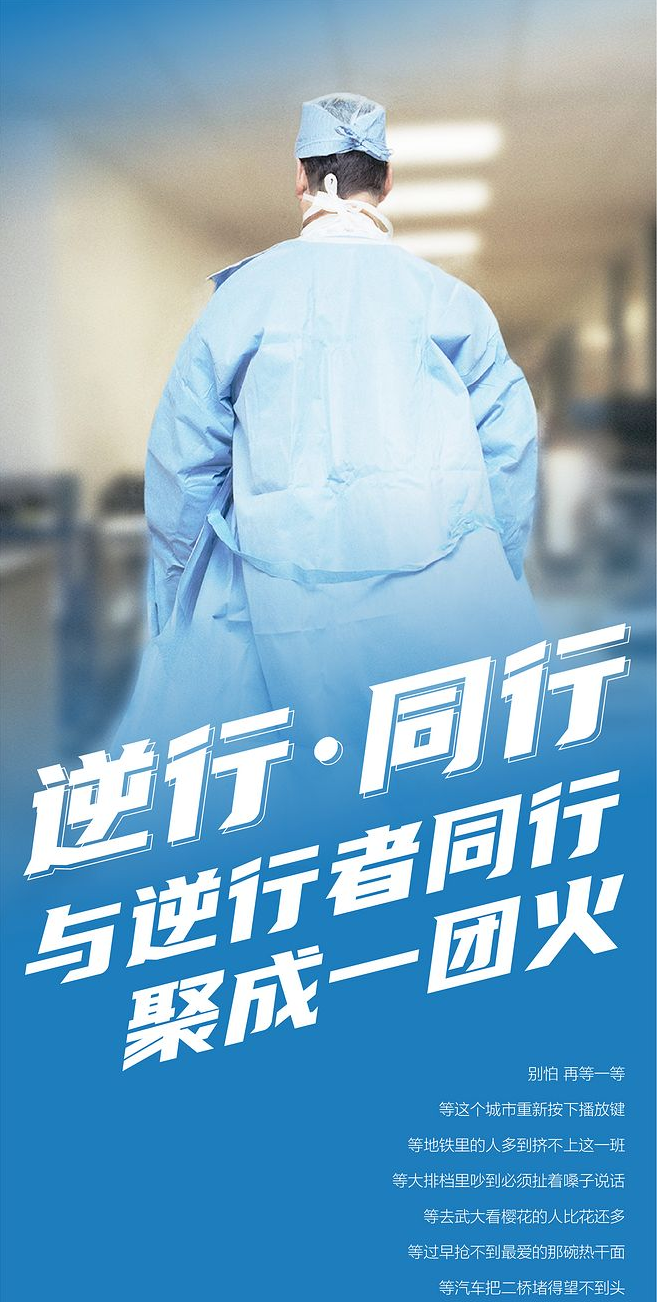 與逆行者同行，共戰疫情！