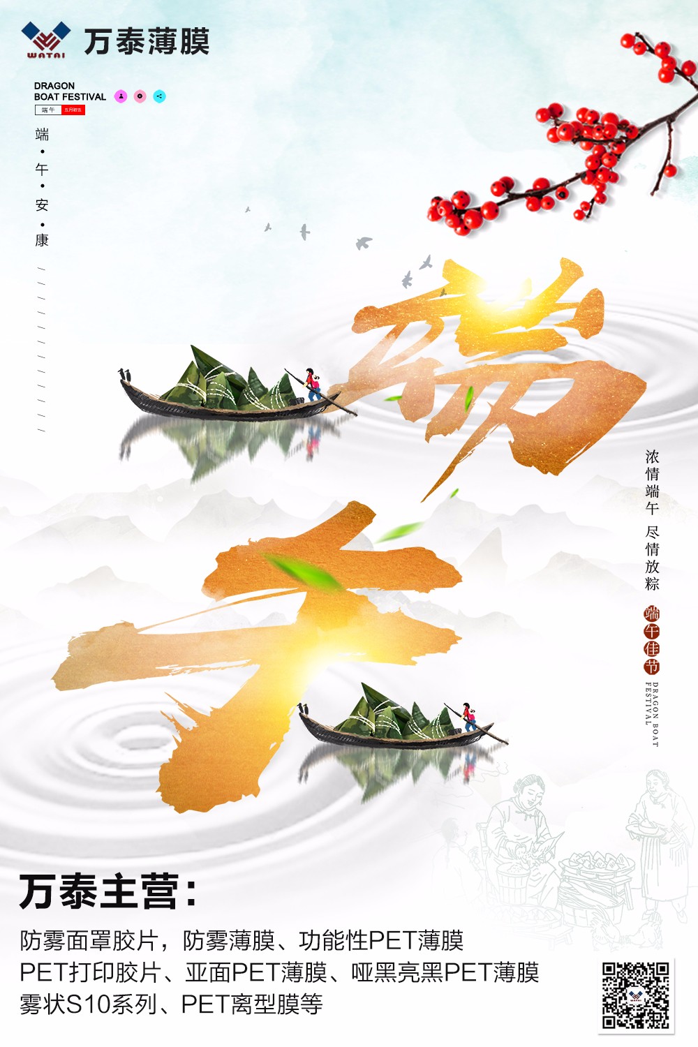 端午佳節(jié)即將到來，祝您端午節(jié)如意安康！