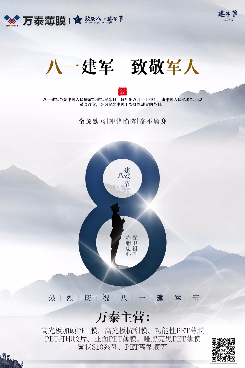 八一建軍節(jié)，向保衛(wèi)祖國赤膽忠心的軍人致敬！