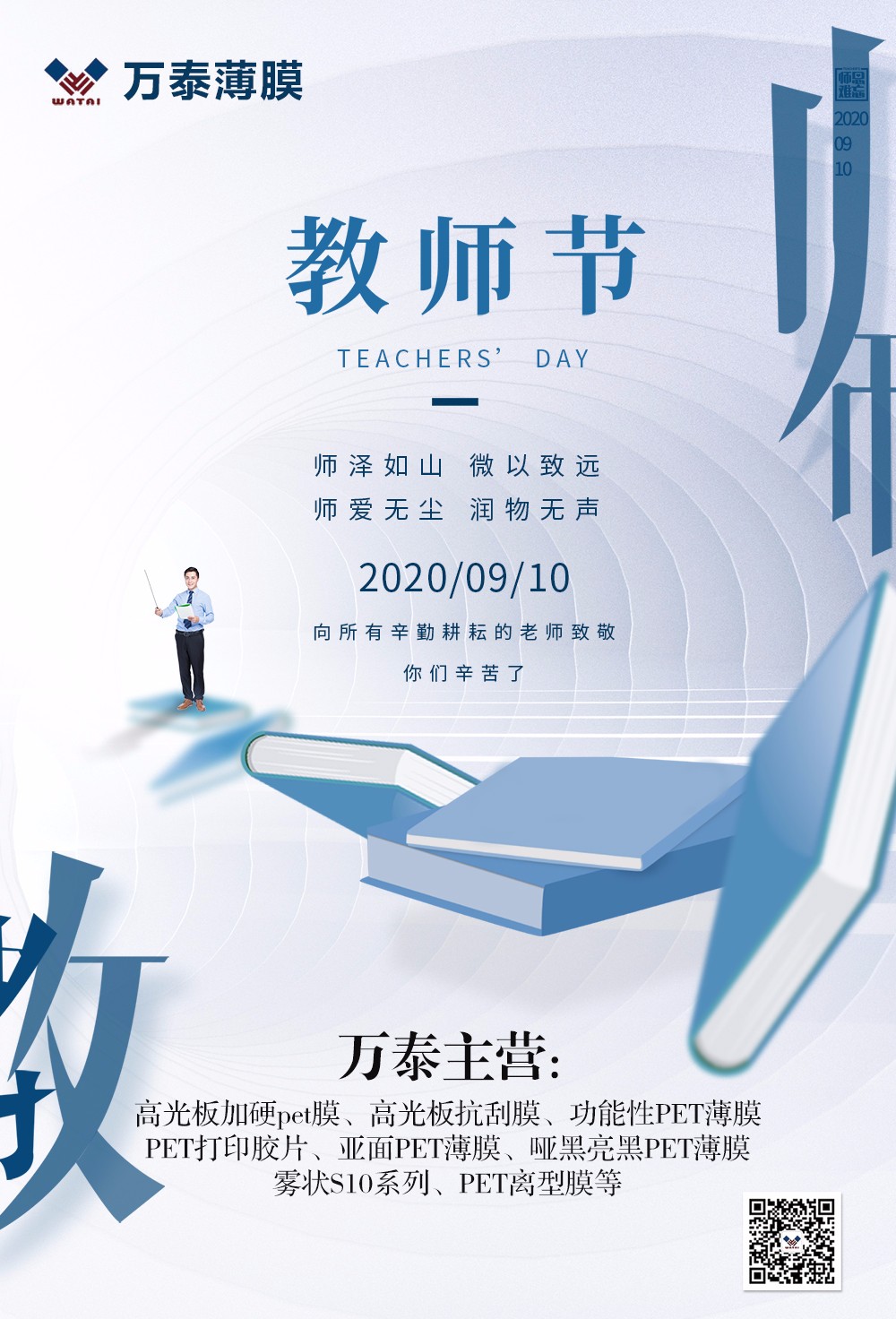 教師節(jié)，教誨在心中，師恩如山重！