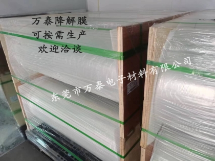 【科普干貨】降解膜的特點和應用