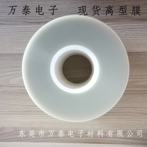 ?【材料分享】詳解離型膜的分類及應用！