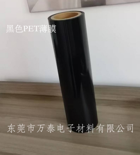 【產品介紹】黑色PET薄膜